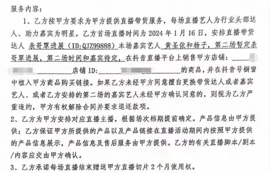 商家提供相關合約。（圖／翻攝紅星資本局）