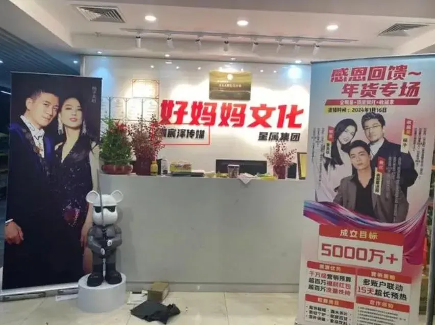 涉事傳播公司前台擺放黃聖依夫婦宣傳海報。（圖／翻攝紅星資本局）