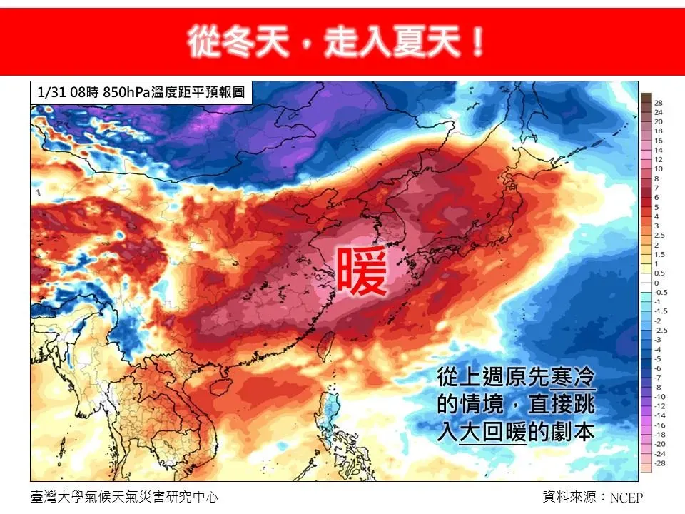 未來一週將「從冬天走入夏天」。(圖/林老師氣象站FB)