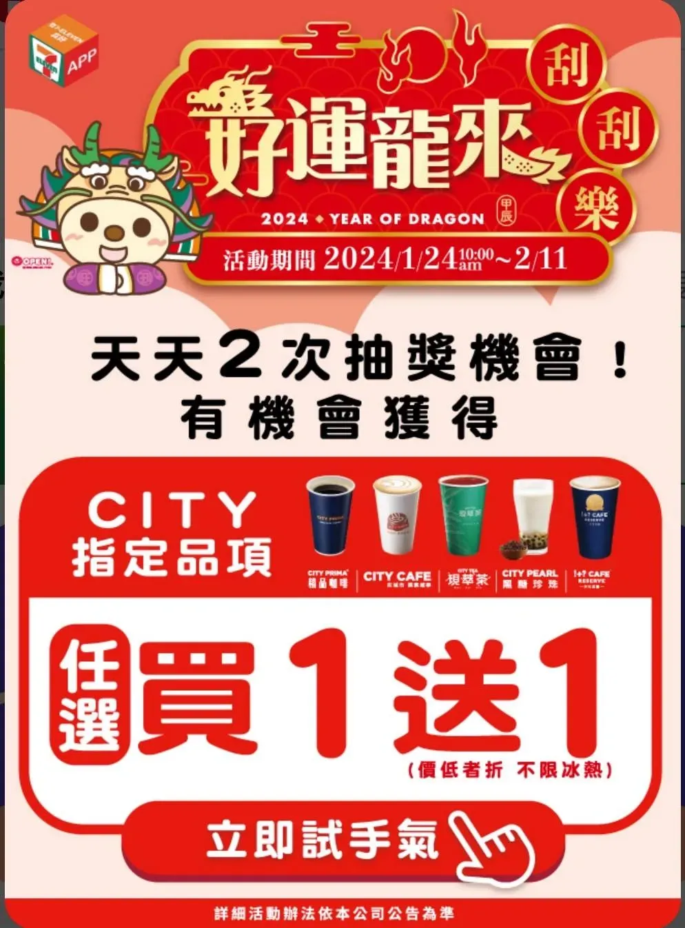 7-11推出「好運龍來」刮刮樂活動。（圖／業者提供）