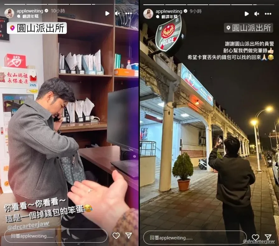 Apple和老公到台北市圓山派出所報案。（圖／appleweiting IG）