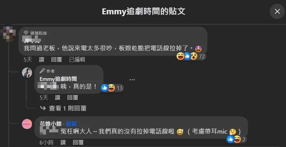 有網友透露店家因為詢問電話爆線，索性直接拔掉電話線不接，店家在留言下方否認。（圖／翻攝自Facebook@Emmy追劇時間）