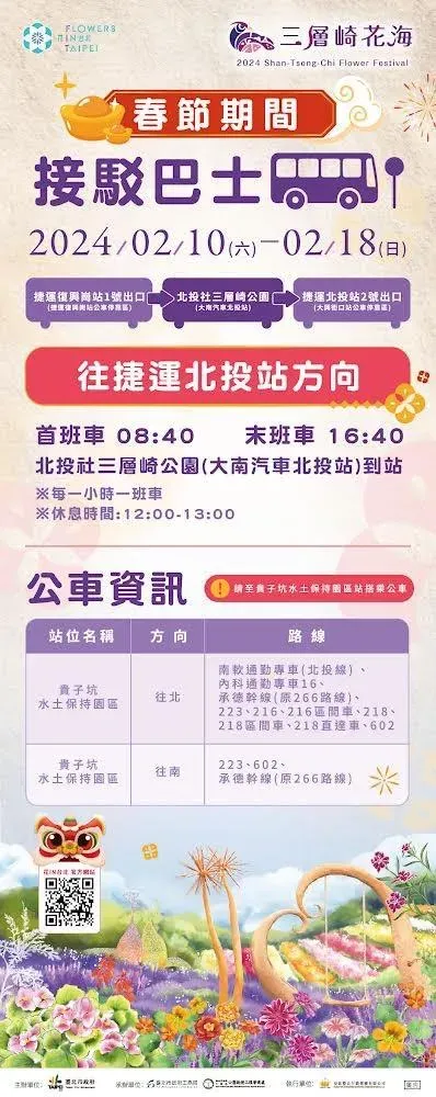 春節期間接駁巴士參考。(圖/翻攝畫面)