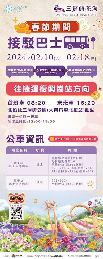春節期間接駁巴士參考。(圖/翻攝畫面)