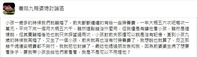 原PO在臉書發文。(圖/毒姑九賤婆媳討論區FB)
