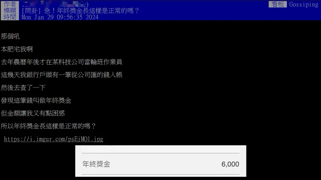該網友將銀行入帳通知訊息截圖為證。(圖/翻攝自PTT)