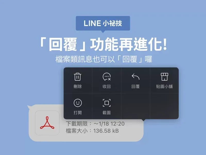 LINE推出14.0.0版本,其中「回覆」功能也開放檔案類訊息使用。(圖/LINE提供)
