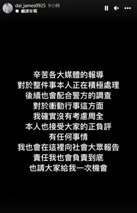 詹姆士深夜發文。（圖／dai_james0925 IG）