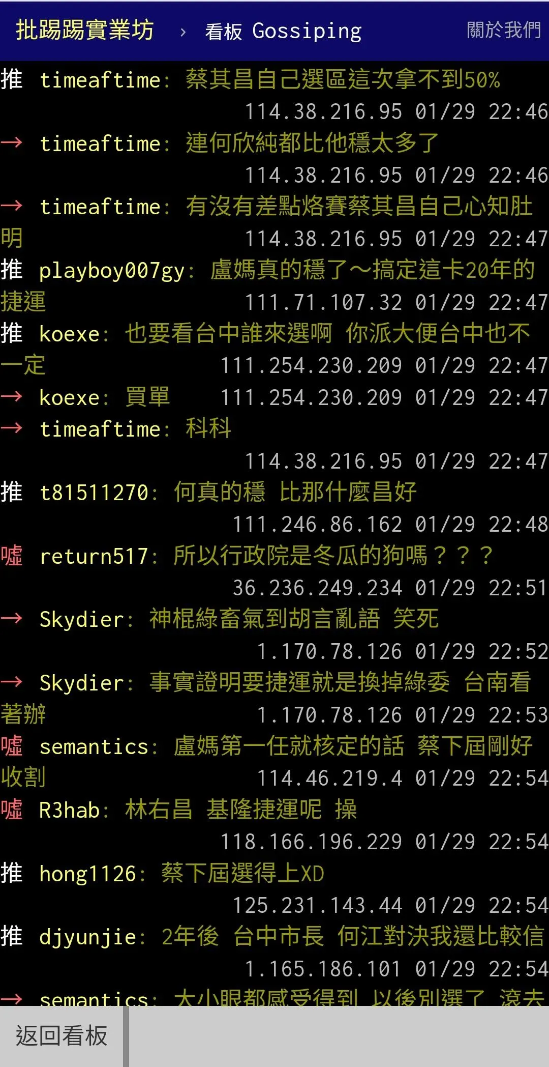 PTT網友討論。(圖/翻攝自PTT)
