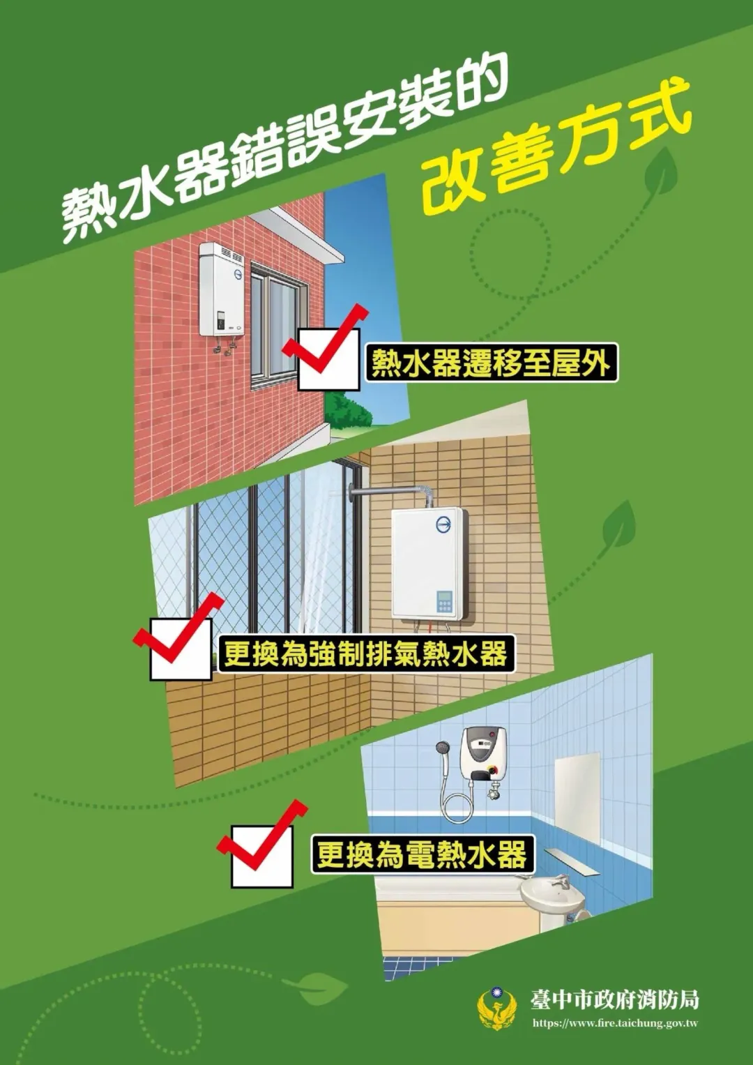 台中市消防局宣導熱水器安裝改善方式。(圖/翻攝畫面)
