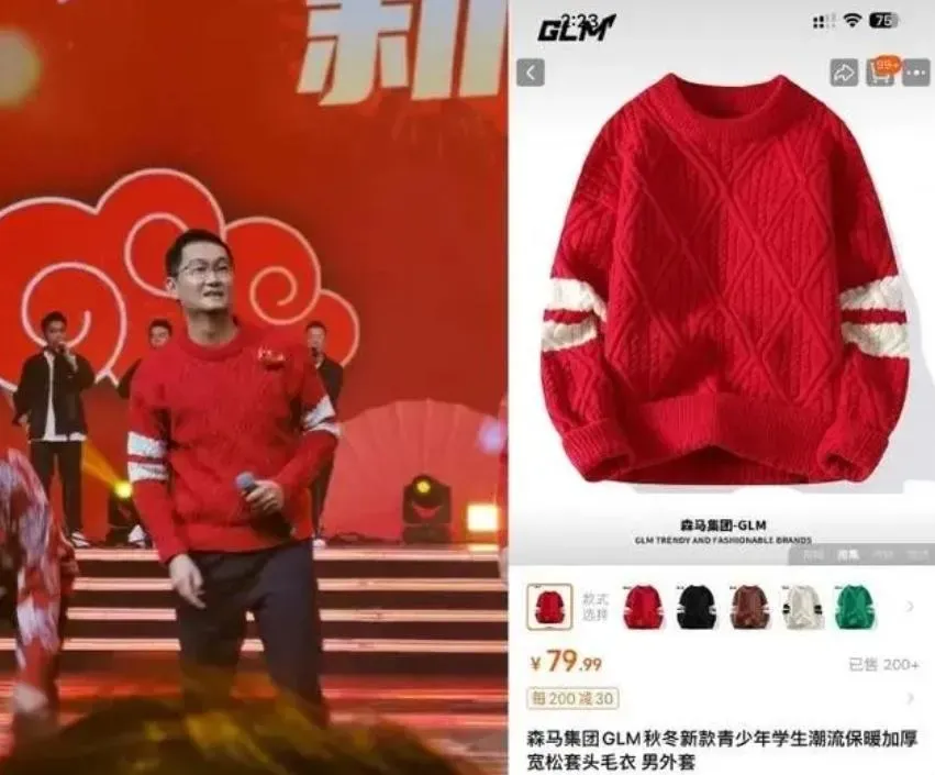 馬化騰「紅毛衣」亮相騰訊年會,網售含運僅79.99元人民幣。(圖/翻攝每日經濟新聞)