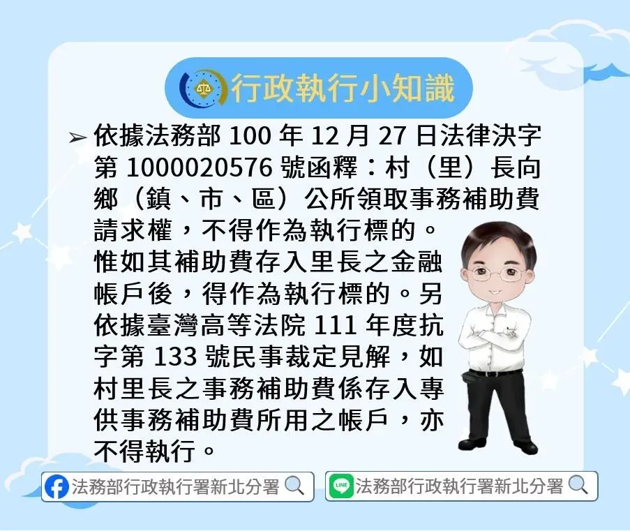 根據過去判決，里長領取的補助費不能作為執行標的。（圖／翻攝畫面）
