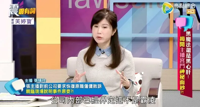 張靖玲在宮鬥事件中被指為加害者，近日仍頻頻喊冤。（圖／翻攝高點電視YT）
