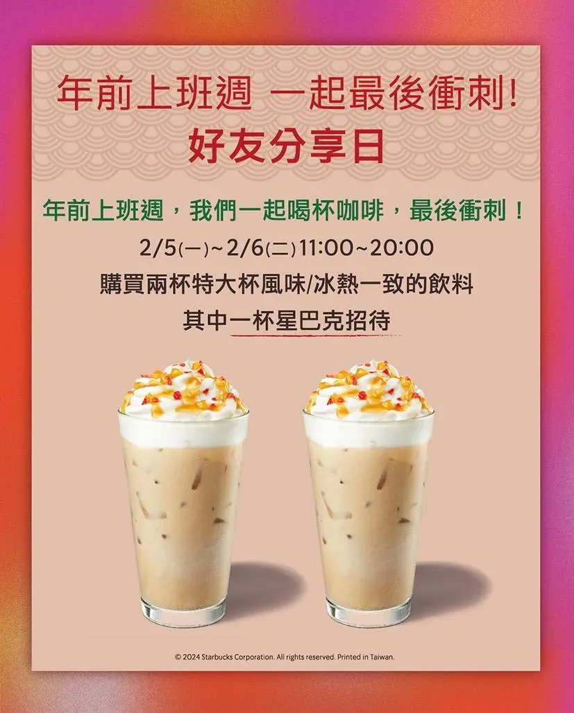 星巴克咖啡優惠。（圖／業者提供）