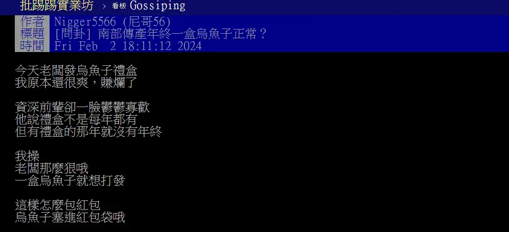 原PO發文。（圖／翻攝自PTT）