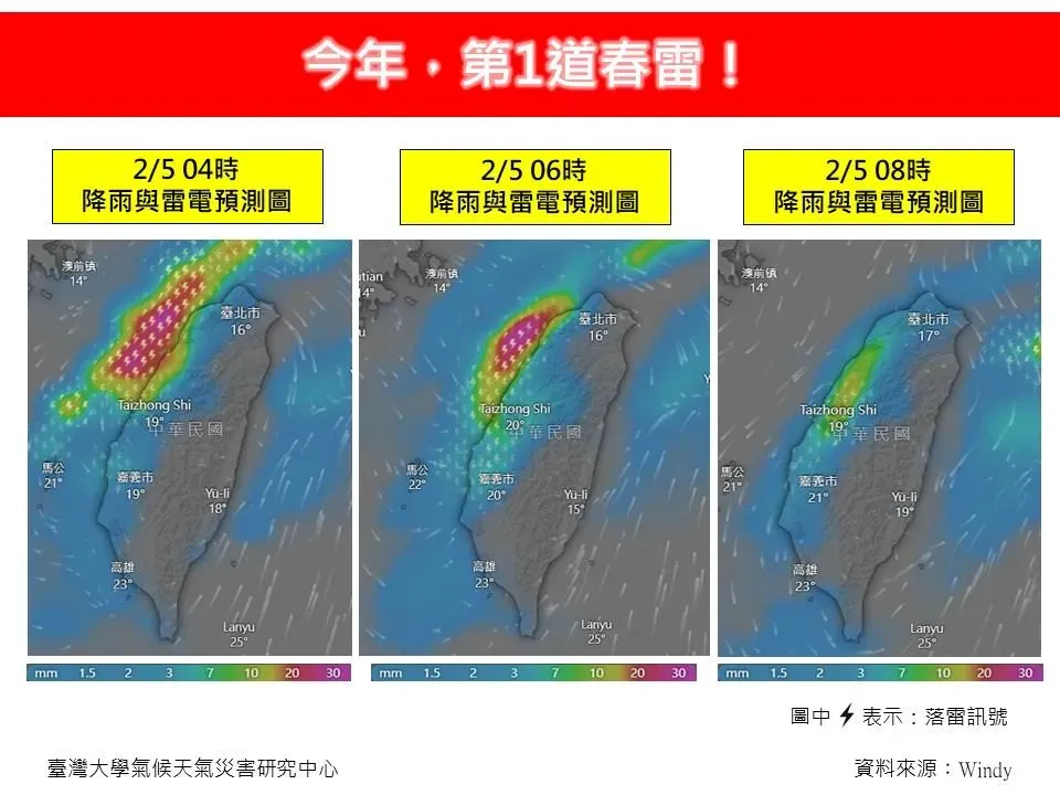 林得恩表示週一可能會有第一道春雷。（圖／林老師氣象站FB）