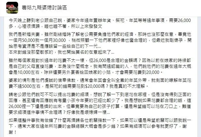 原PO發文提問。（圖／毒姑九賤婆媳討論區FB）