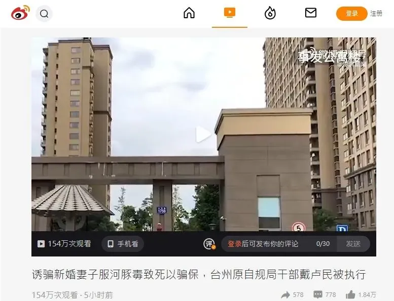 兇手戴盧民伏誅後。大陸媒體才大肆報導。（圖／翻攝微博）