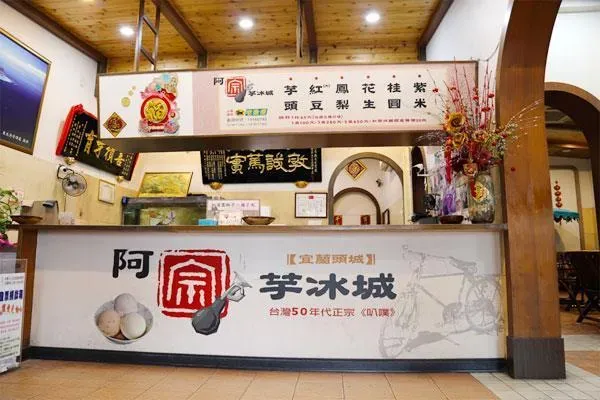 阿宗芋冰城販售許多懷舊叭噗,標榜與現代冰淇淋是不同產品。(圖/翻攝自阿宗芋冰城官網)
