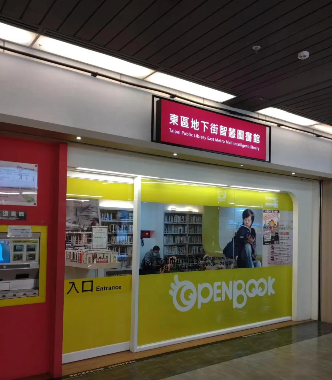 東區地下街位於忠孝復興站與忠孝敦化站間（台北捷運臉書）