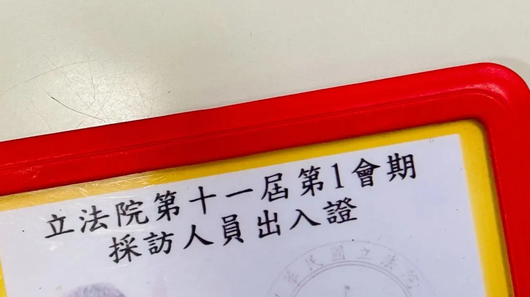 立法院正式採訪證。(圖/中天新聞)