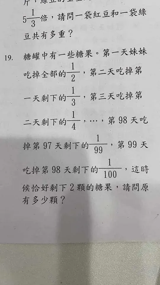 原PO分享國小6年級的數學題目。（圖／翻攝自爆料公社）