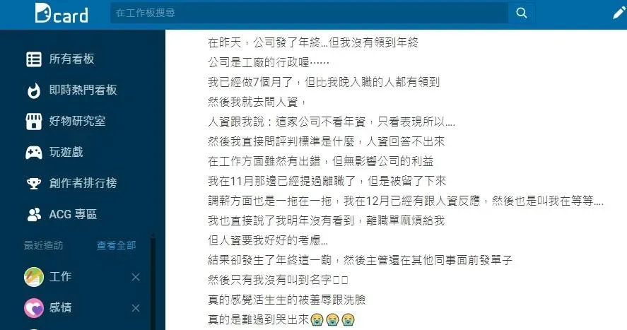 原PO在Dcard發文抱怨。(圖/Dcard)