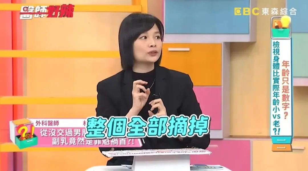林惠鈺提到，唯一的治療方式就是手術，把乳頭、乳暈及多出來的皮膚乳腺劃一葉狀的刀口全部摘除。（圖／YouTube《醫師好辣》）
