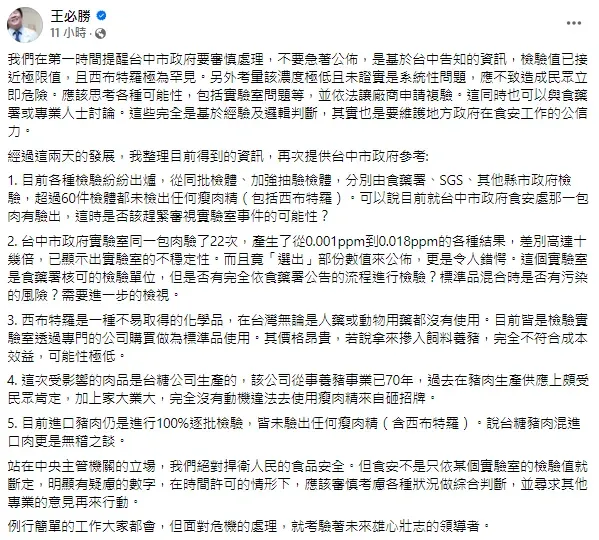 （圖／擷取自王必勝臉書）