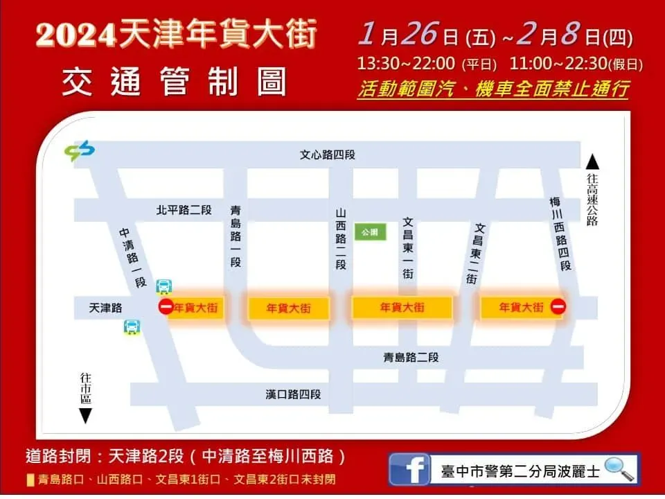 天津年貨大街交管圖。（圖／天津路服飾商圈FB）