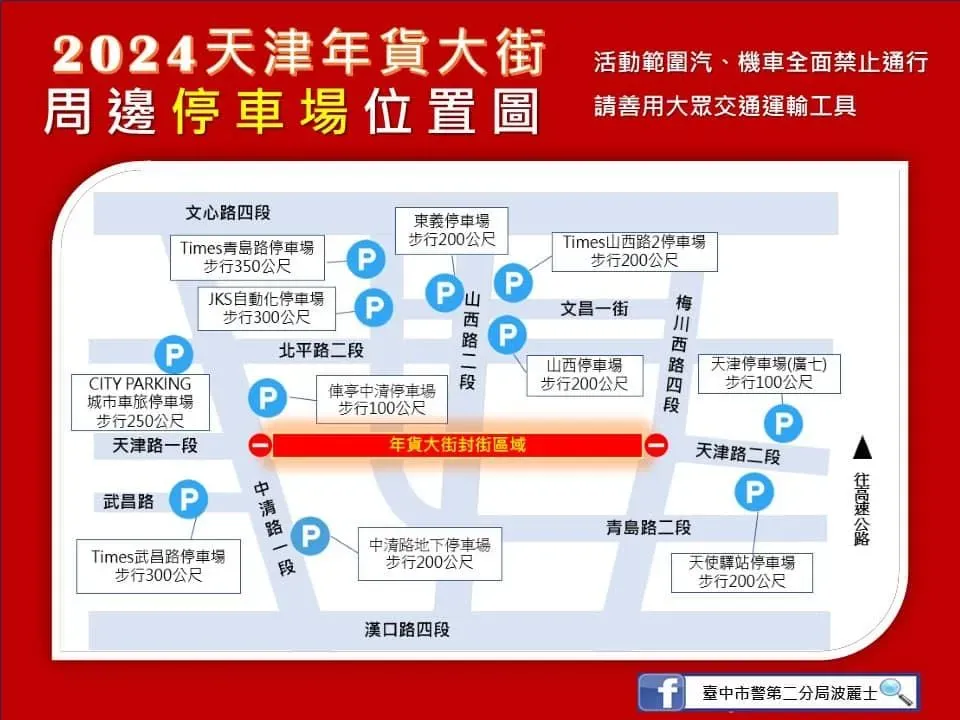 天津年貨大街周邊停車場位置圖。（圖／天津路服飾商圈FB）