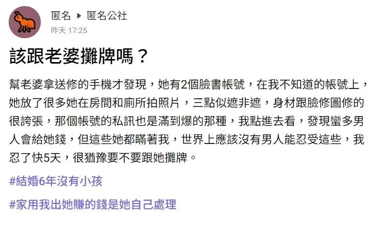 人夫發文原文。(圖/匿名公社)