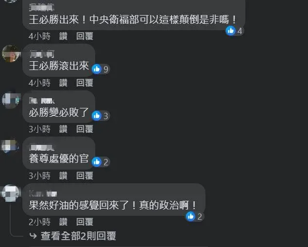 網友對王必勝的發言表達不滿。（圖／翻攝自網路）