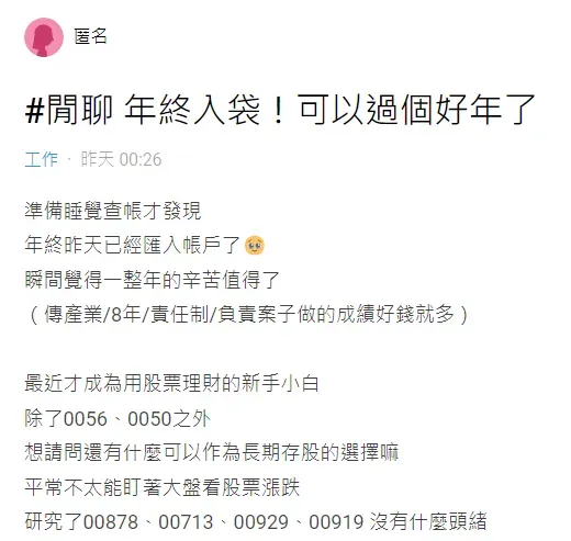 一位在建築相關傳產業工作多年的女網友表示,最近收到金額相當可觀的年終獎金。(圖/翻攝自Dcard)