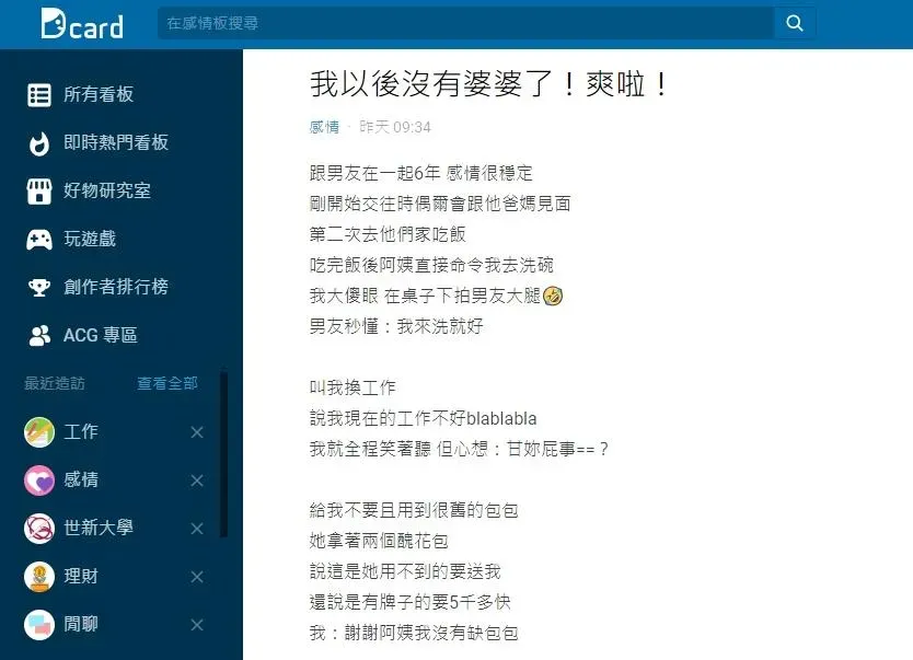 妹子開心發文。（圖／Dcard）