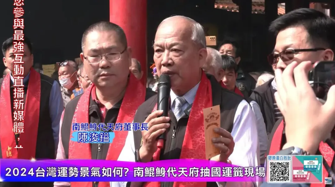 代天府董事長陳浚鎰表示農曆6月過後國運會出現轉機漸入佳境。（圖／中天新聞）