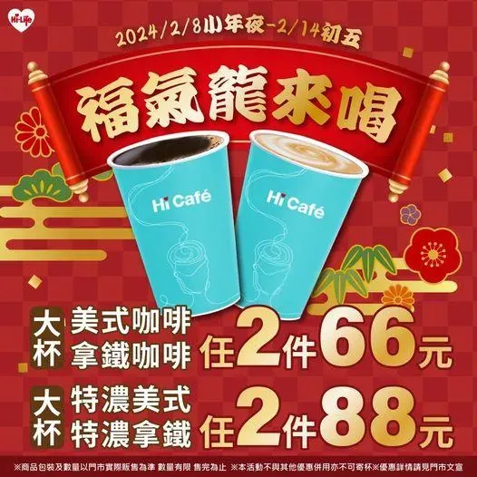 萊爾富推出咖啡優惠。（圖／業者提供）