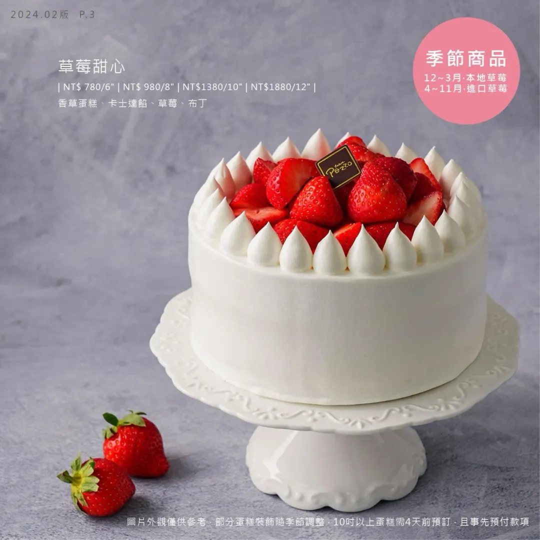 草莓甜心蛋糕。（圖／普諾麵包坊）