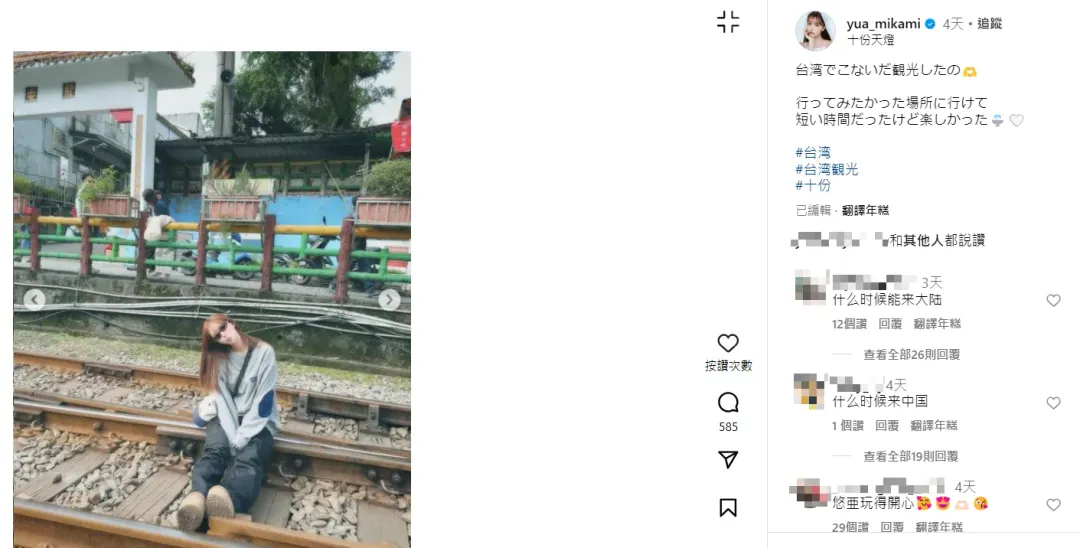 三上悠亞分享自己快閃來台的旅遊照片。（圖／翻攝自Instagram@yua_mikami）