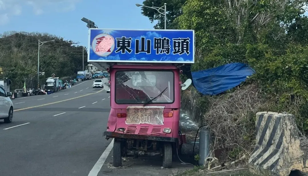 民眾在墾丁大街買東山鴨頭踩雷。(圖/翻攝自臉書)