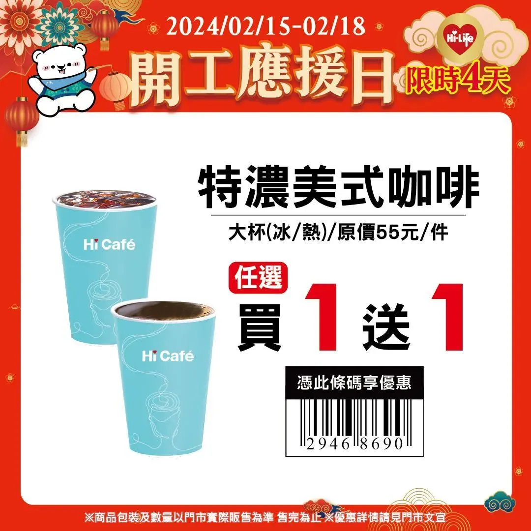 萊爾富推出咖啡優惠。（圖／業者提供）
