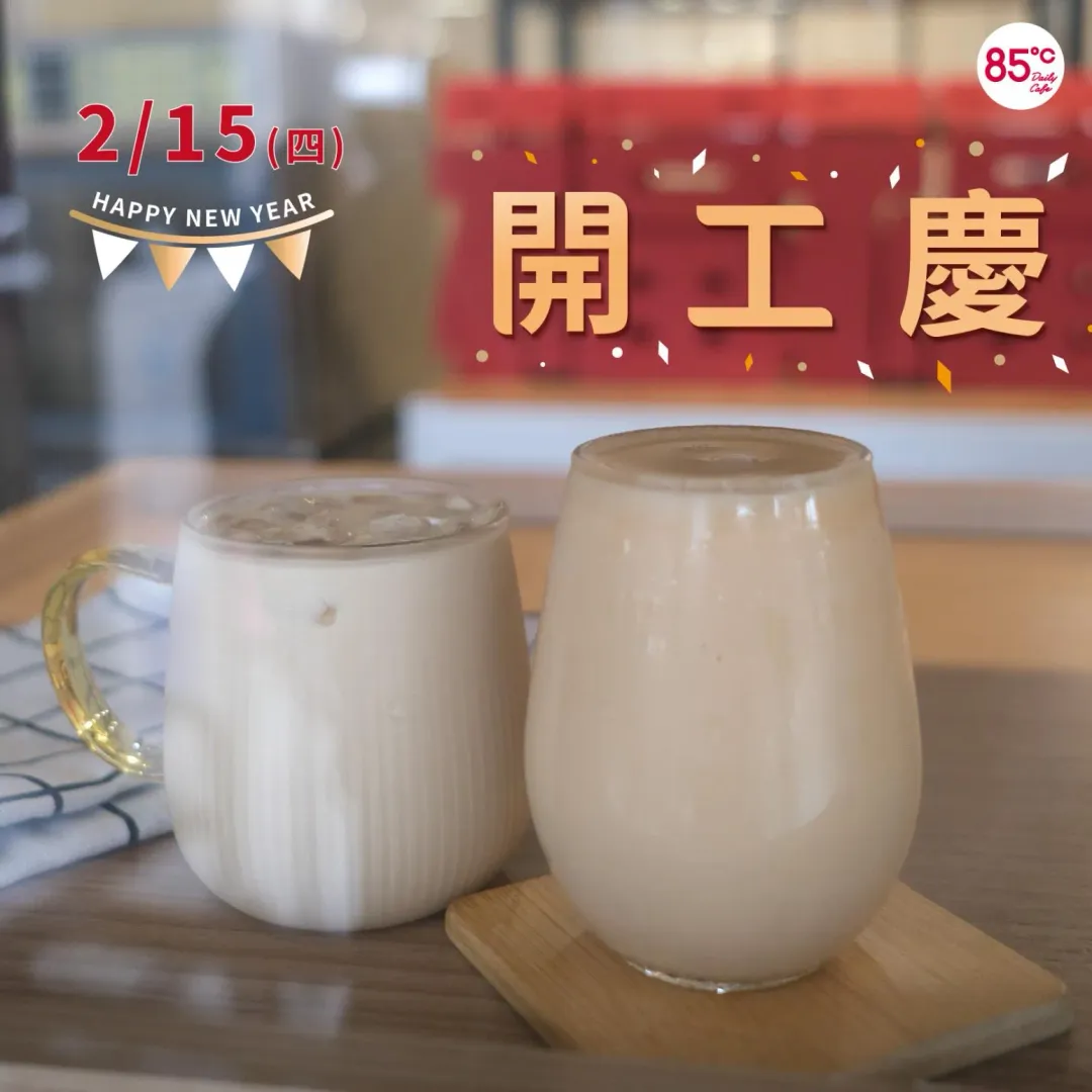 85℃推出開工日優惠。（圖／業者提供）