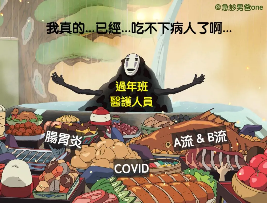 過年個病毒大軍攻擊。（圖／翻攝自急診男爸one臉書）