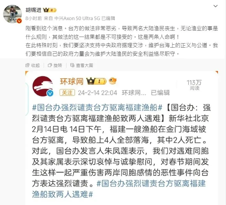 我海巡驅離福建越界漁船釀2死,《環時》前總編胡錫進發文怒批。(圖/微博「胡錫進」)