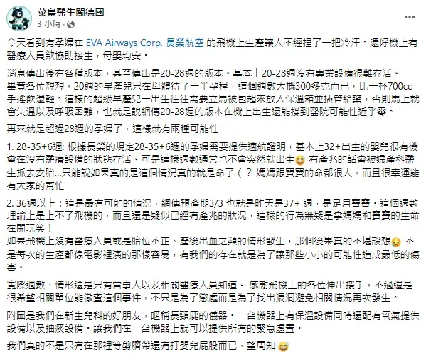 （圖／翻攝自【菜鳥醫生闖德國】臉書粉專）