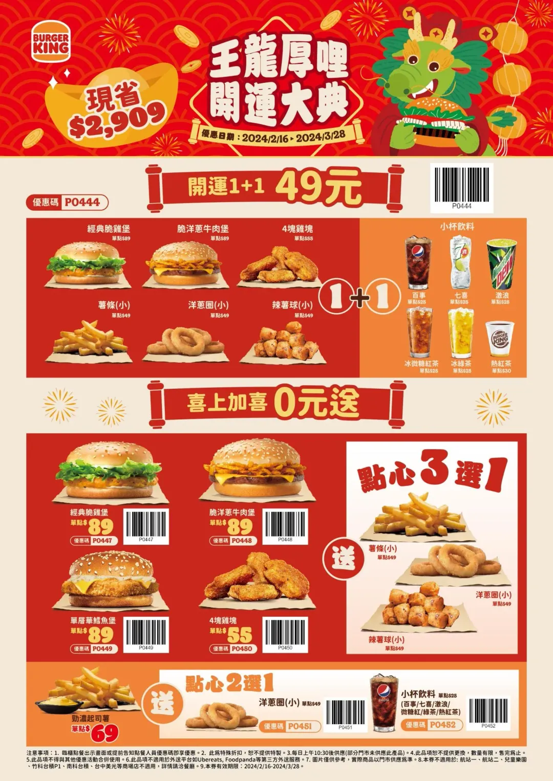 漢堡王優惠券。(圖/業者提供)