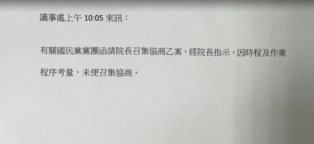 韓國瑜並未發出「未便協商公文」,國民黨團質疑綠營的文件從何而來。(圖/中天新聞)