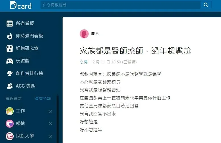 妹子說年夜飯吃得很尷尬。（圖／Dcard）