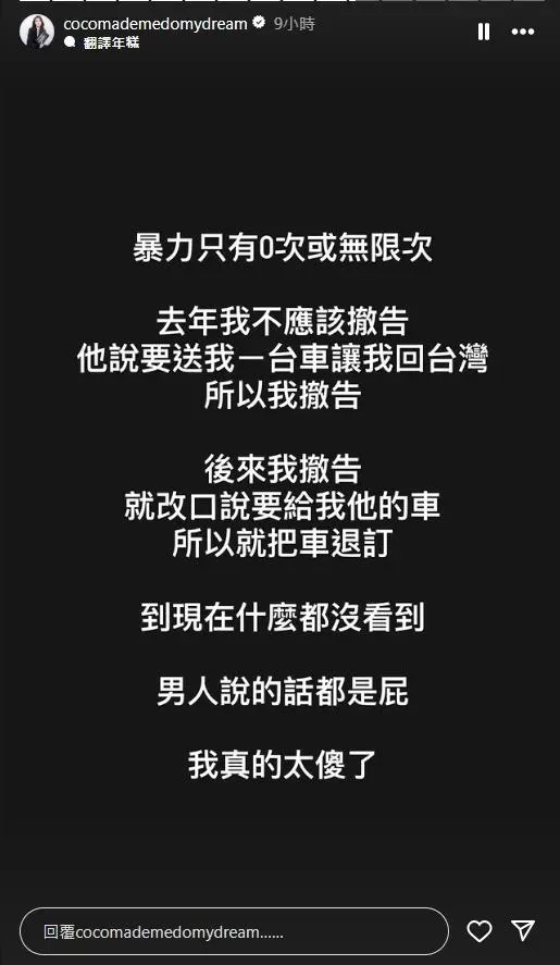 林千又限動指控男方。（圖／cocomademedomydream IG）