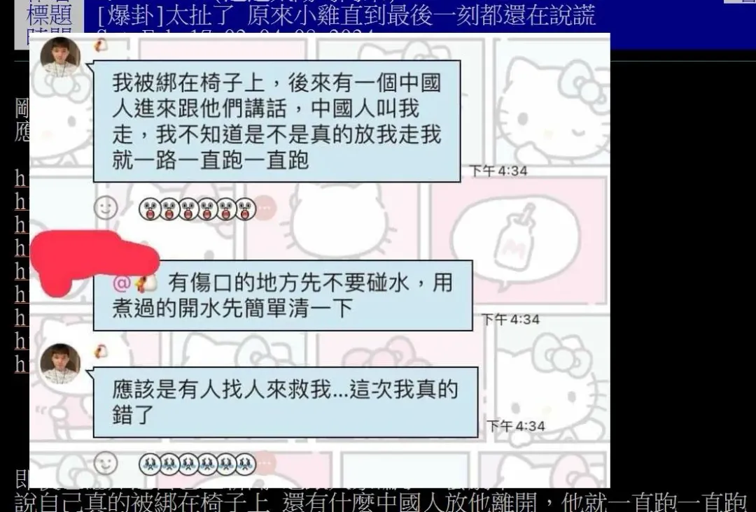 網友爆料晚安小雞到最後一刻還在說謊。（圖／PTT）